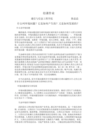 什么叫环境问题