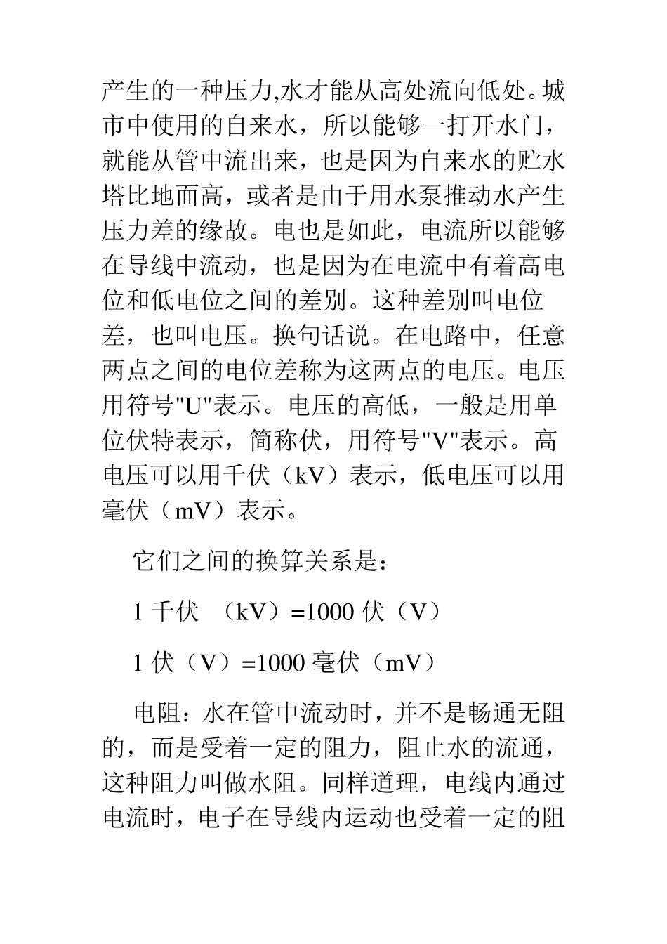 什么叫电流、电压和电阻_第2页