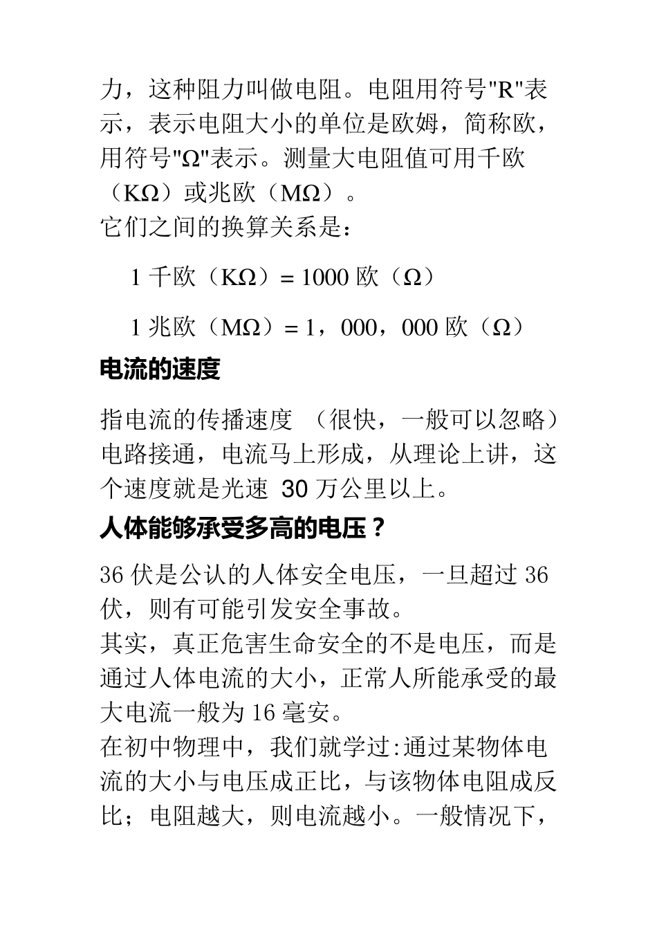 什么叫电流、电压和电阻_第3页