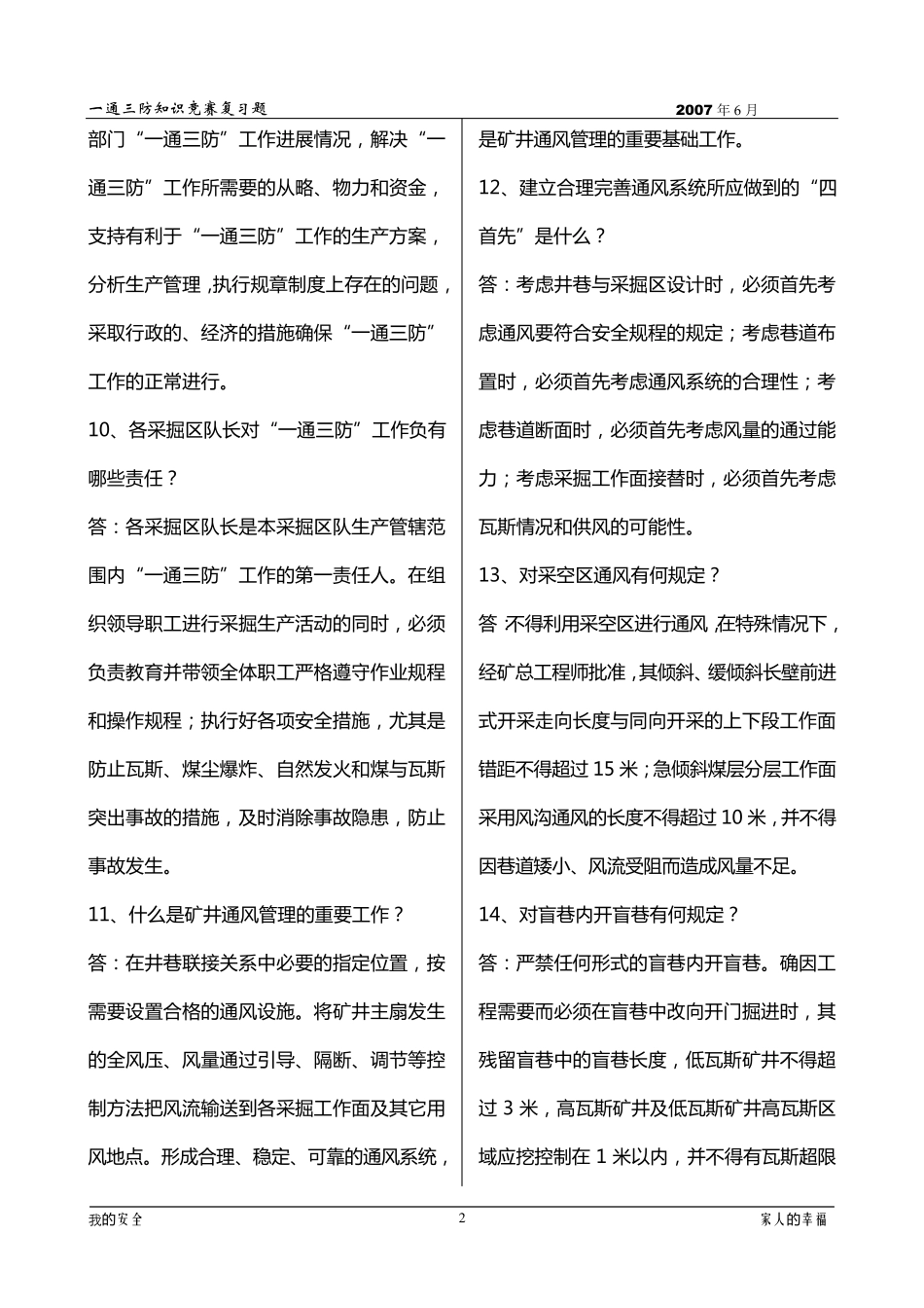 什么叫矿井“一通三防”_第2页