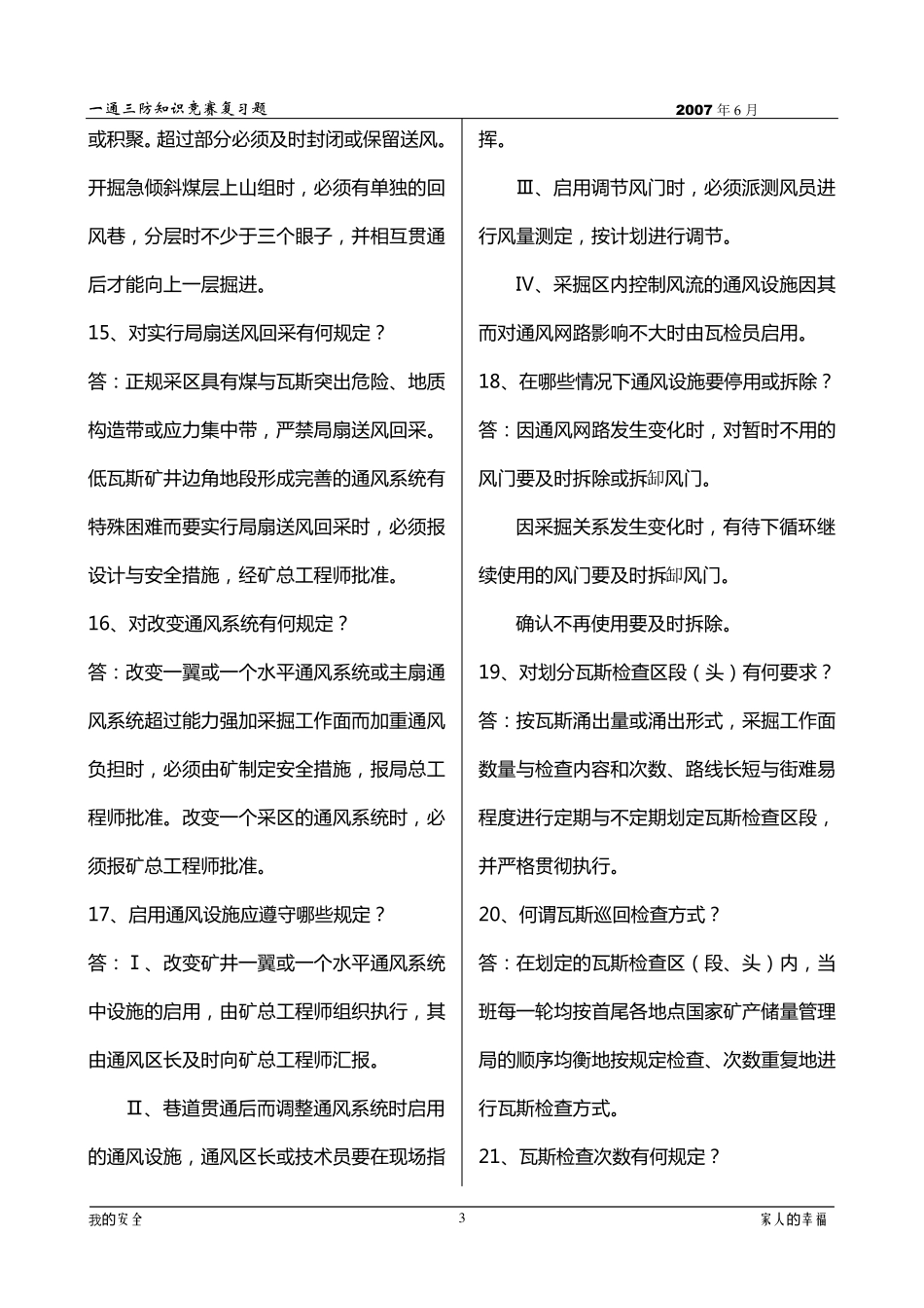 什么叫矿井“一通三防”_第3页