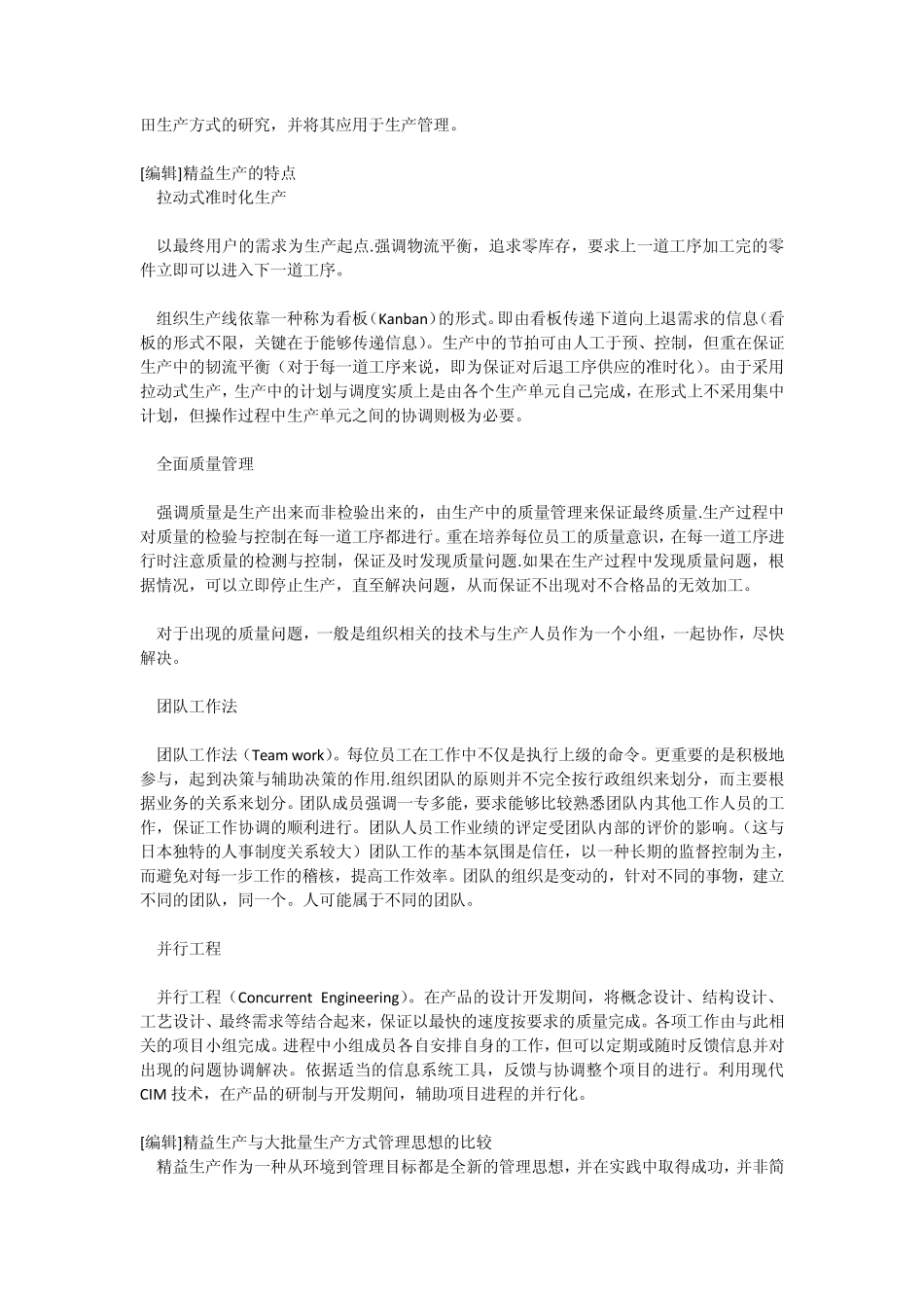什么叫精益生产_第2页