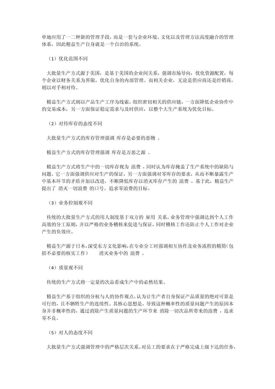 什么叫精益生产_第3页