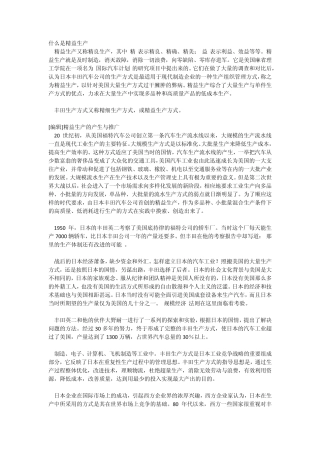 什么叫精益生产