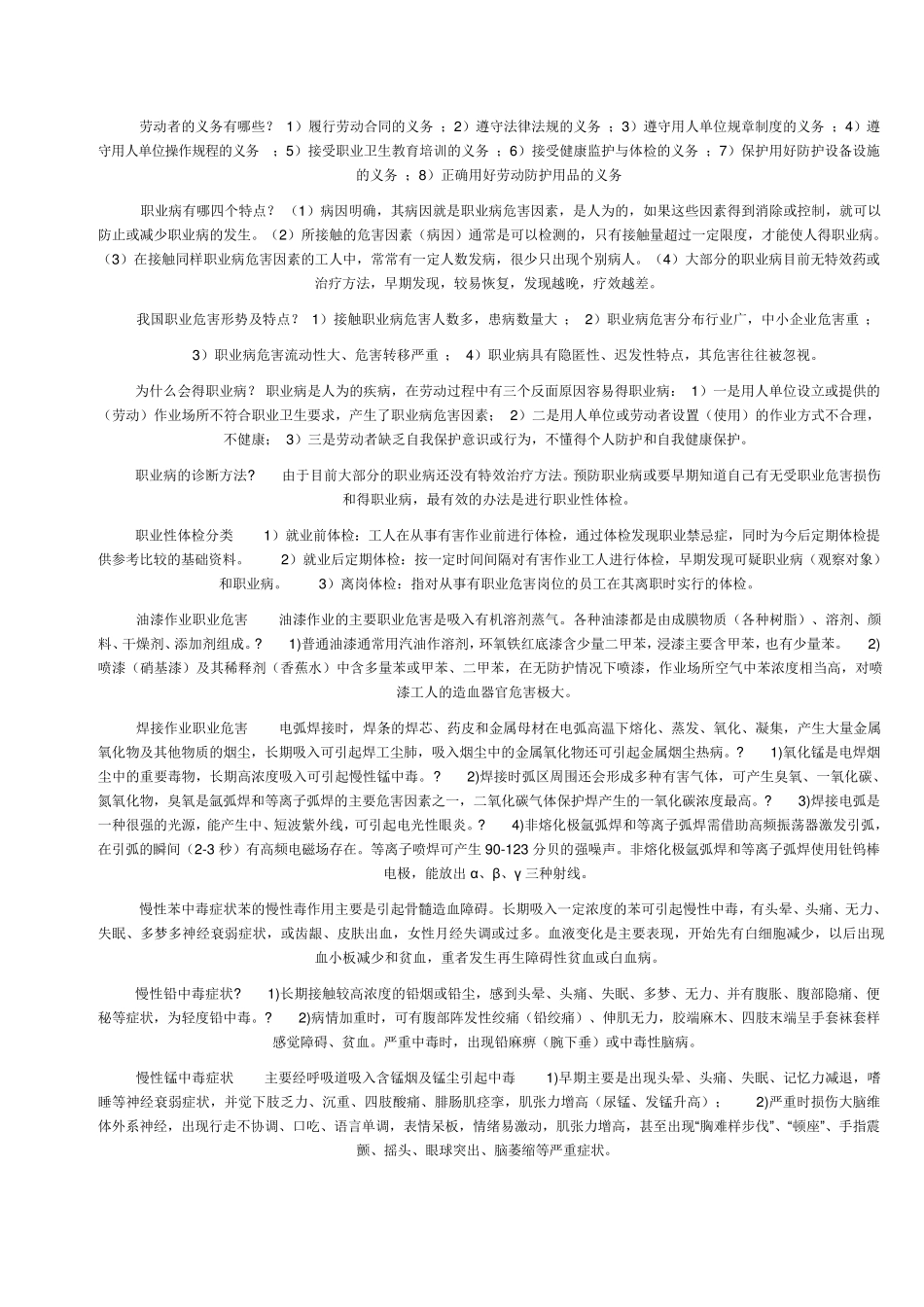 什么叫职业病危害_第2页