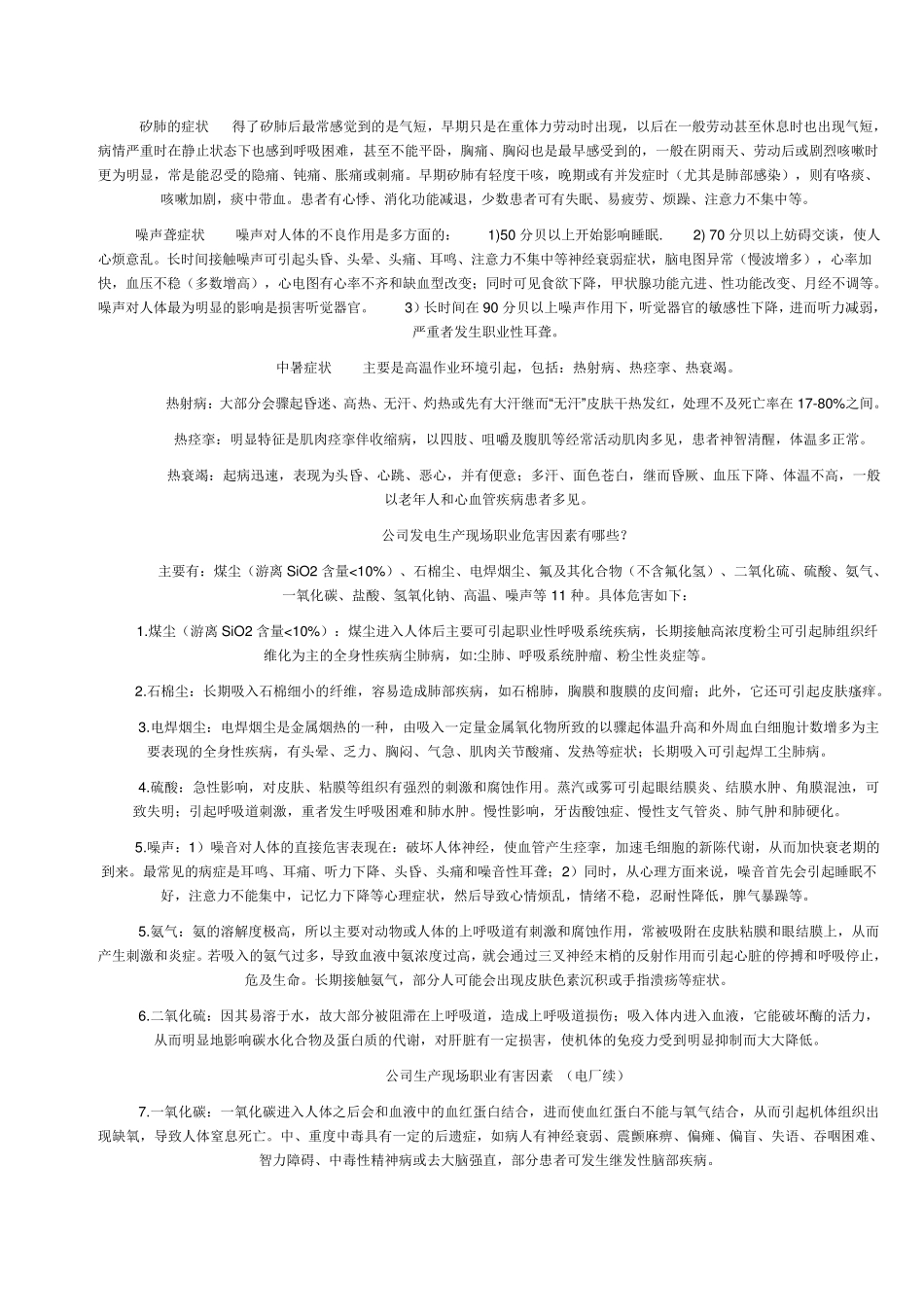 什么叫职业病危害_第3页