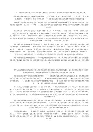 什么叫职业病危害