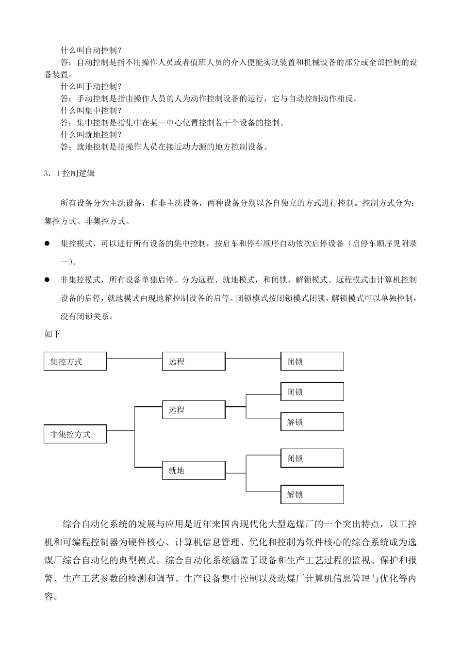 什么叫自动控制_第1页