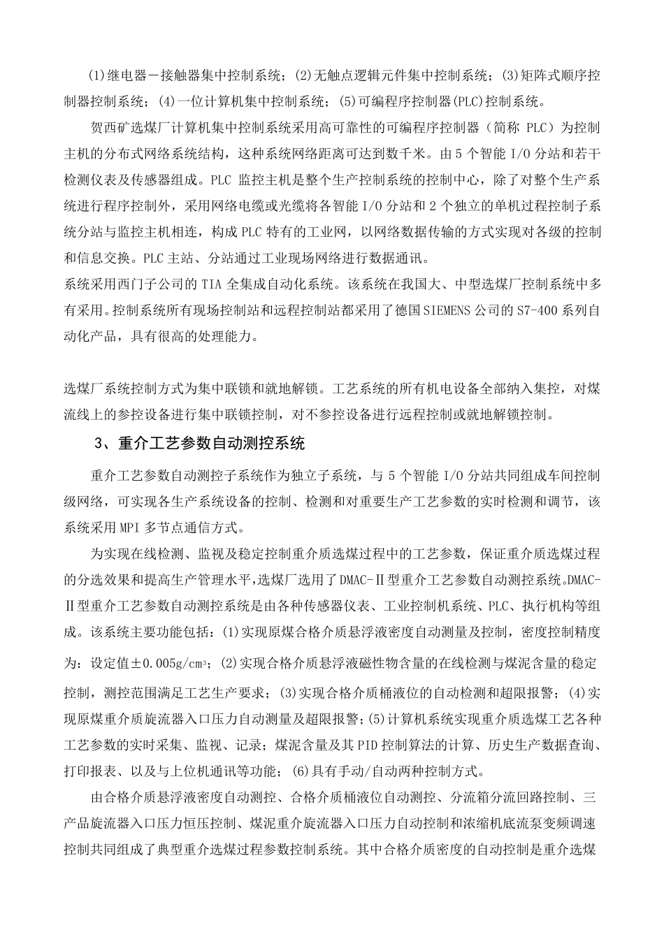 什么叫自动控制_第3页