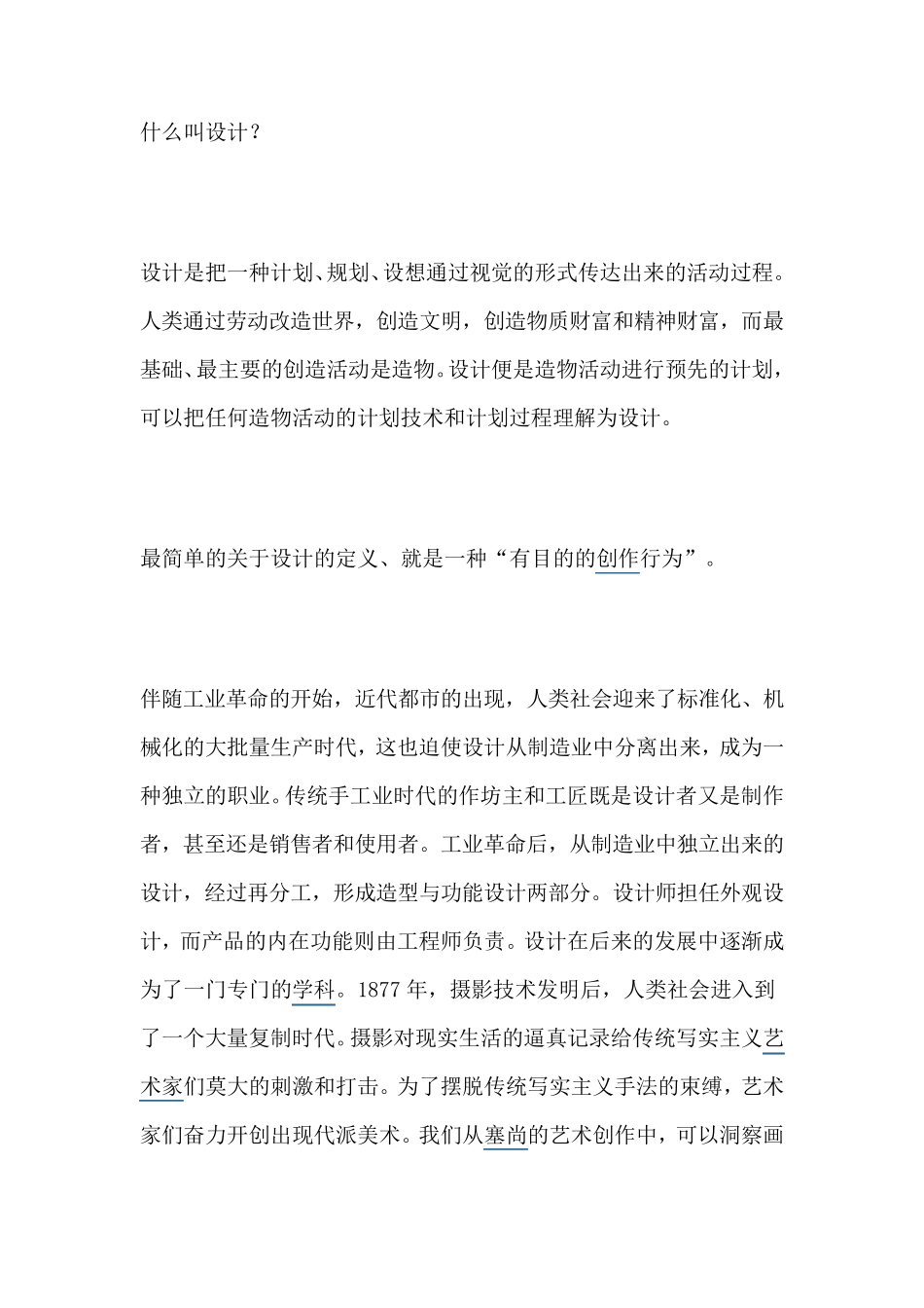 什么叫设计？_第1页