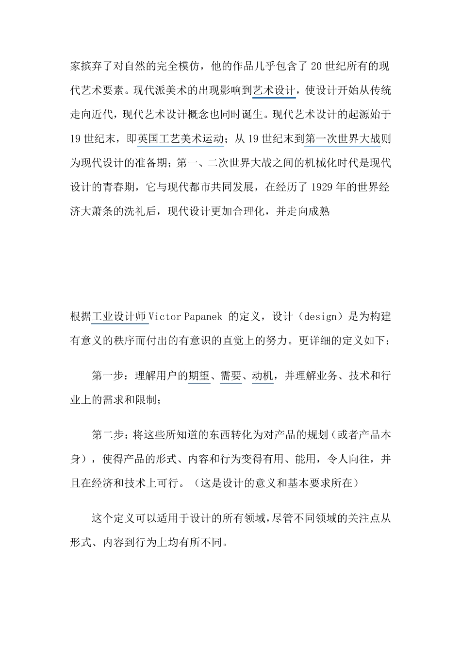 什么叫设计？_第2页