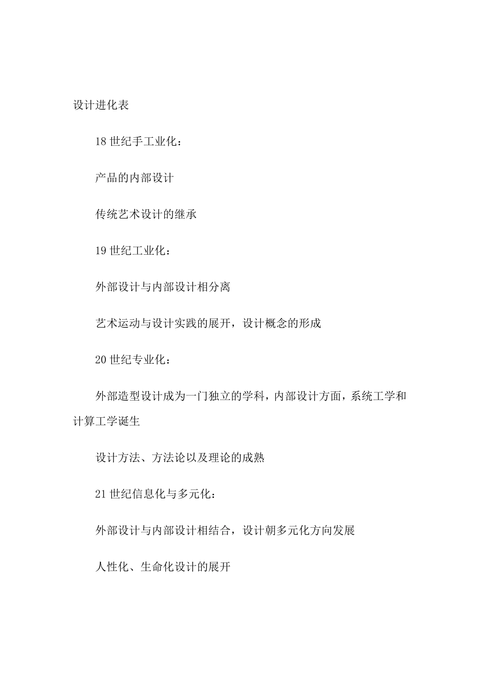 什么叫设计？_第3页