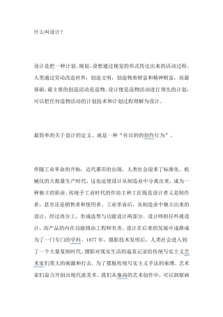 什么叫设计？
