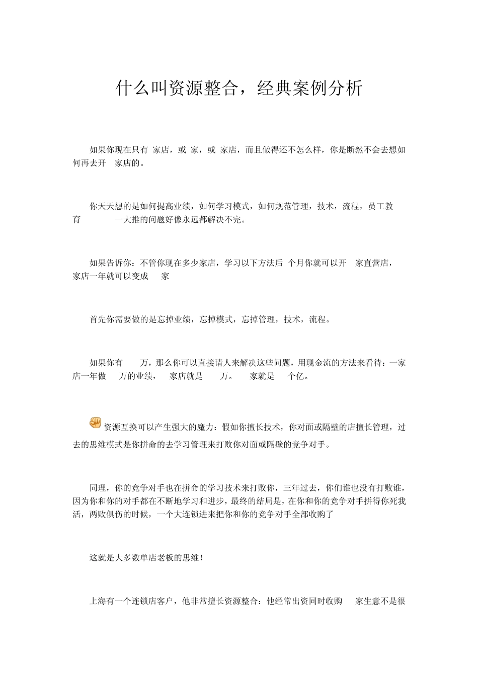 什么叫资源整合经典案例分析_第1页