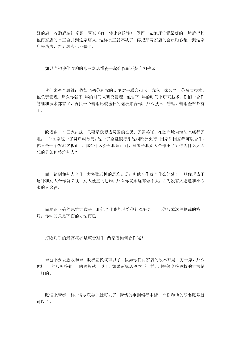 什么叫资源整合经典案例分析_第2页