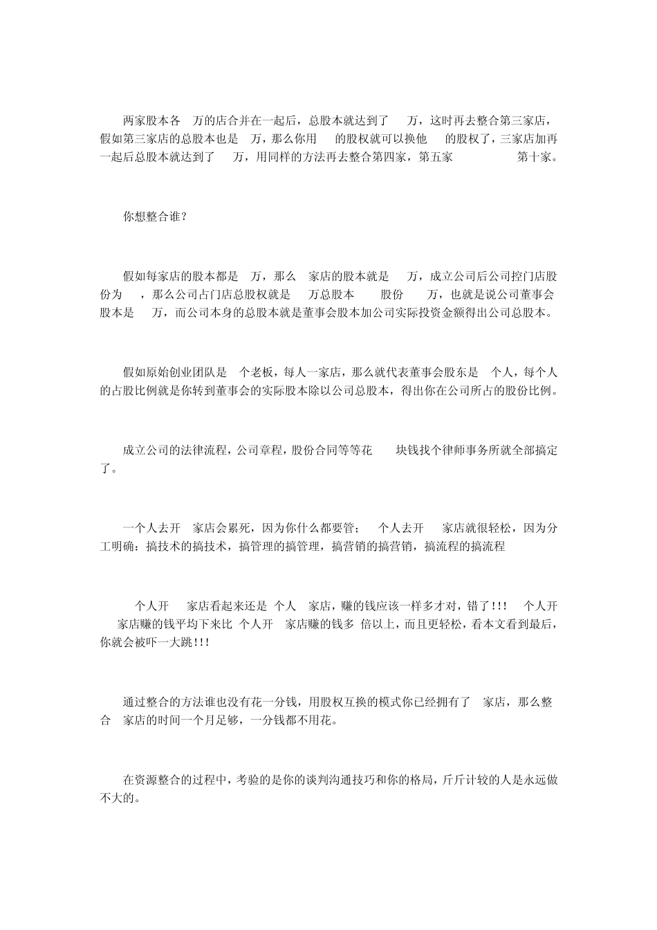 什么叫资源整合经典案例分析_第3页