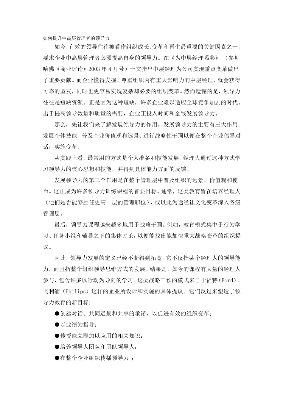 什么叫集团化管理_第3页