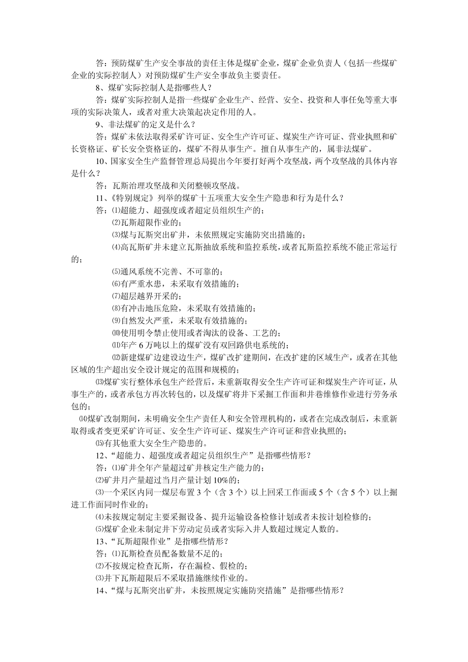 什么叫采煤工艺_第2页