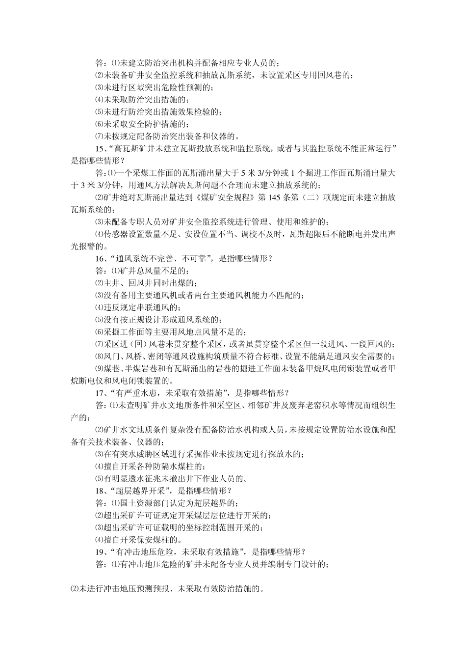 什么叫采煤工艺_第3页