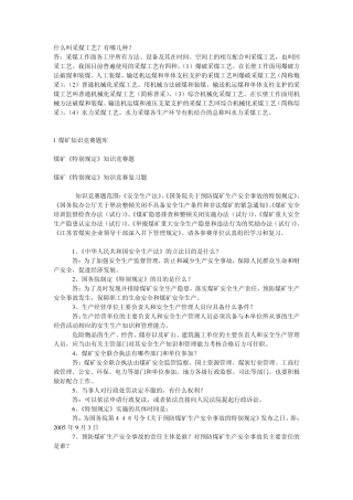 什么叫采煤工艺