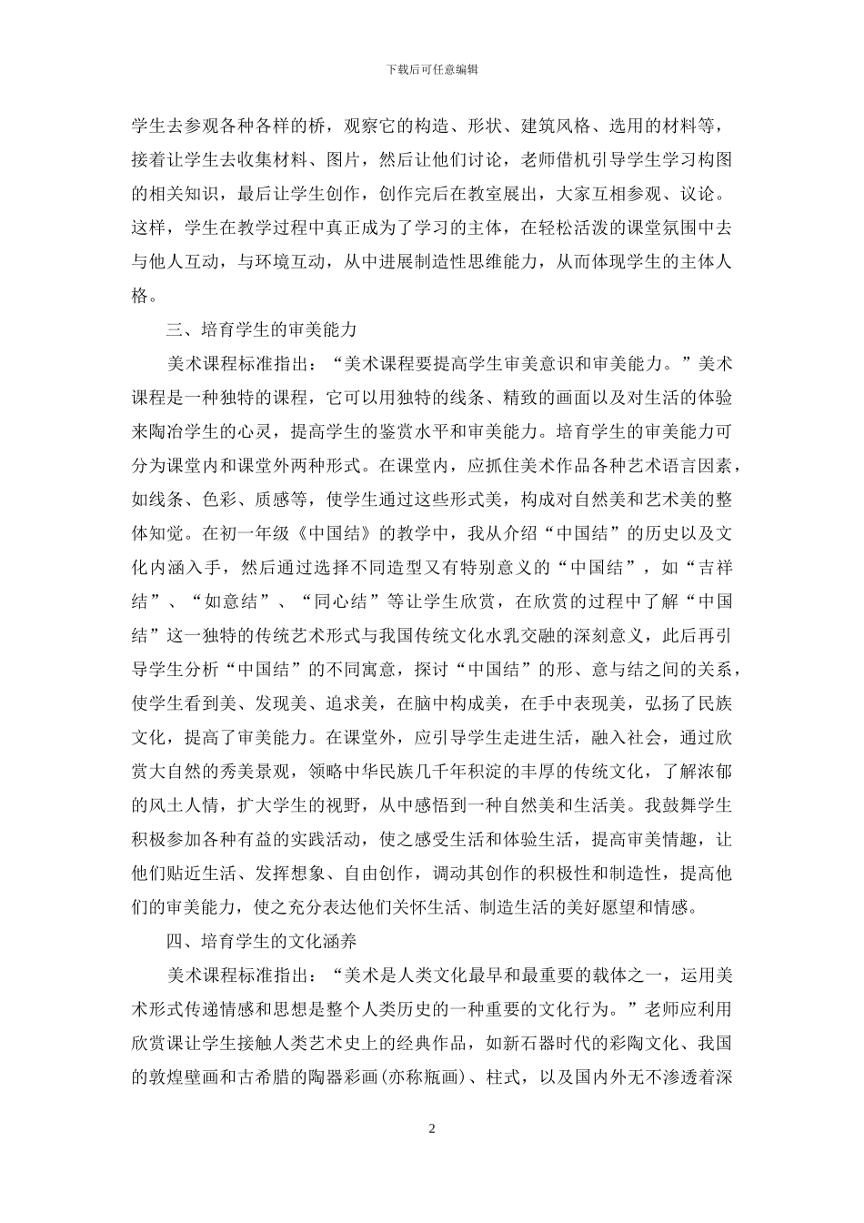 论在美术新课标下培养中学生的综合素质_第2页