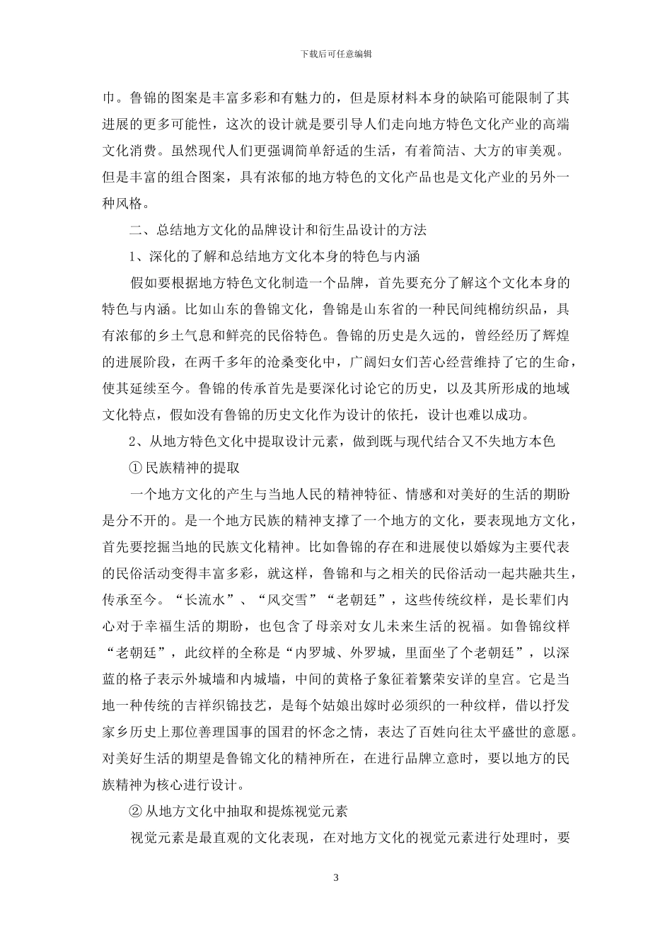 论地方特色文化的品牌和衍生品设计_第3页