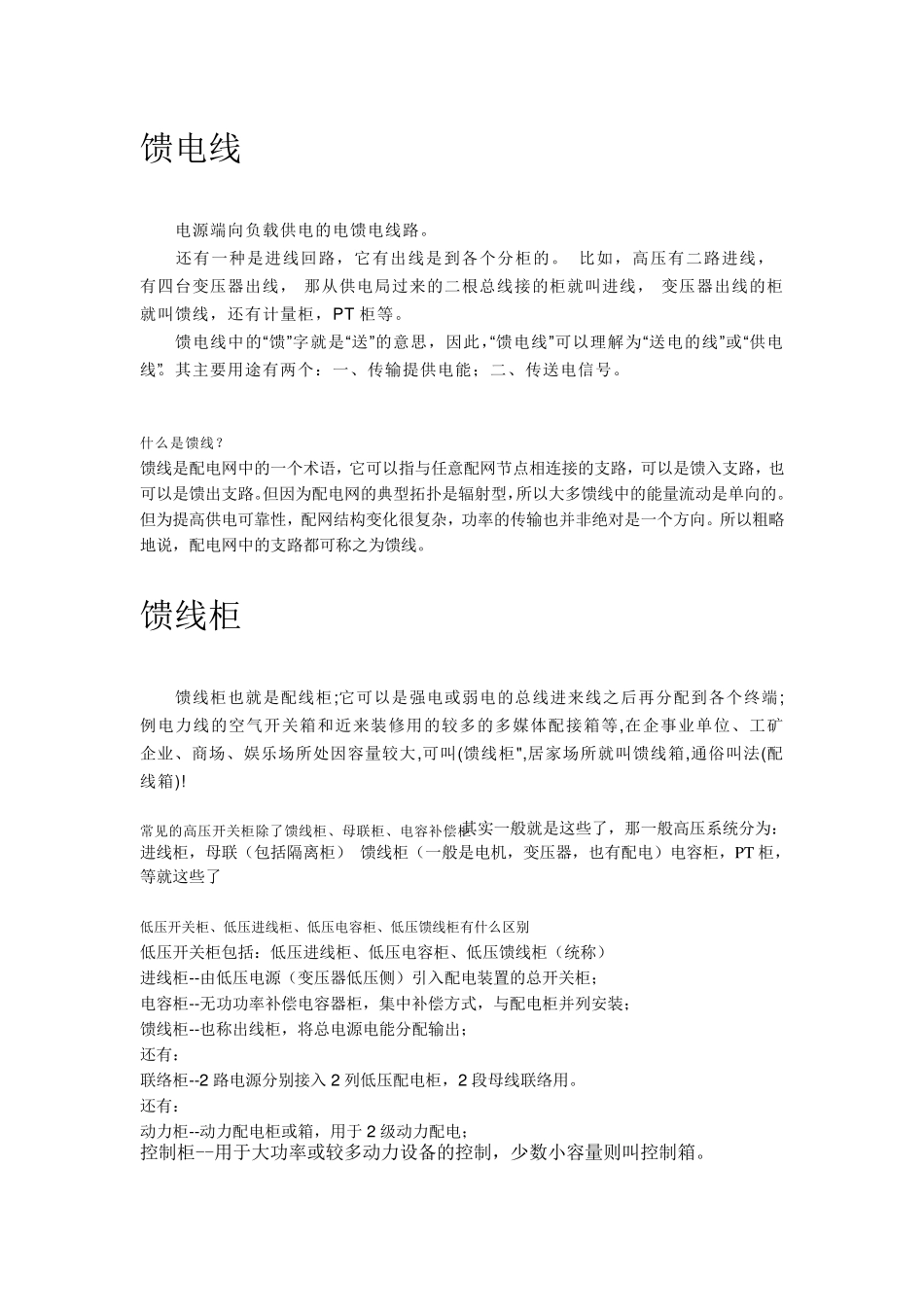 什么叫馈线和直流屏环网柜_第1页