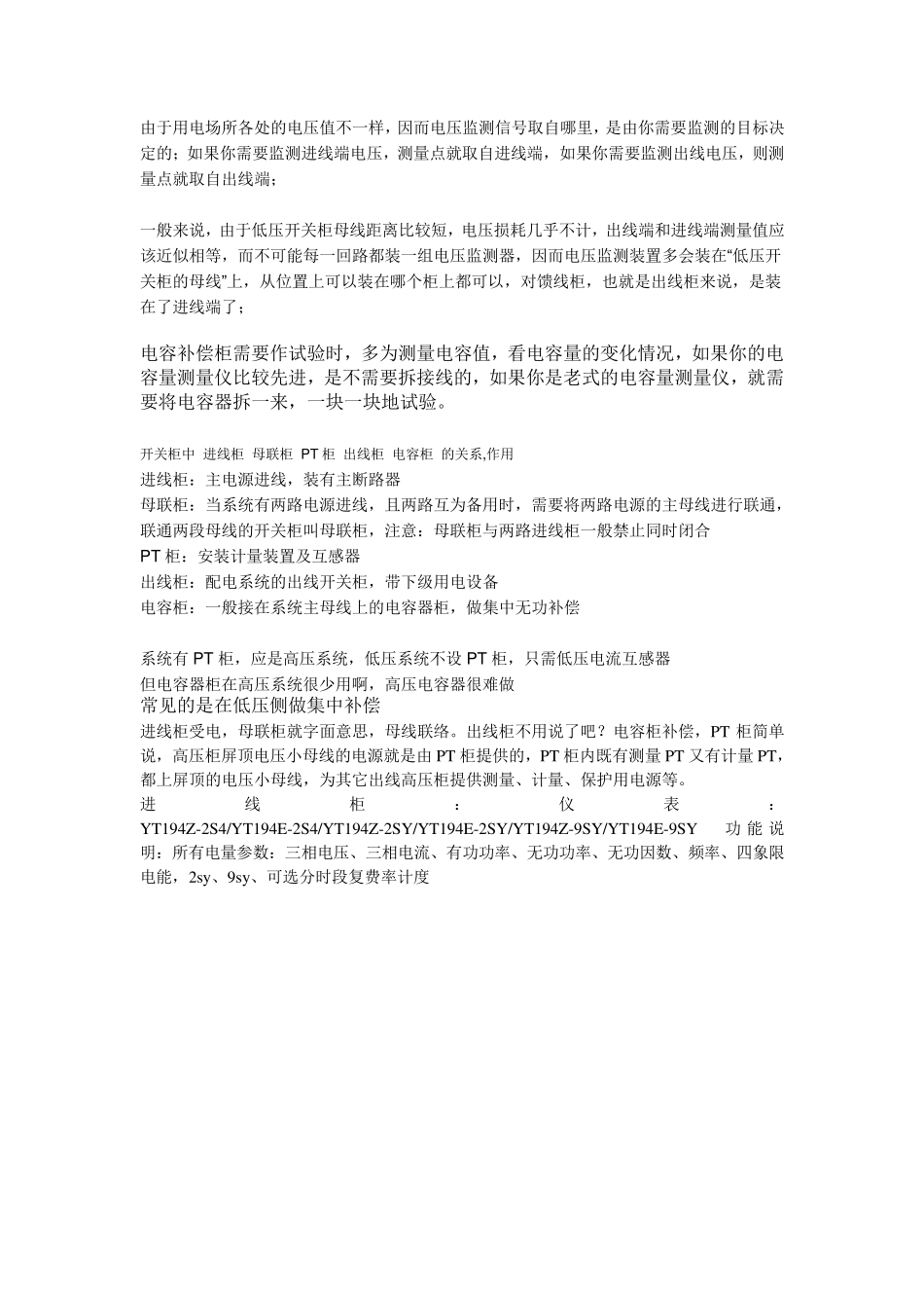 什么叫馈线和直流屏环网柜_第2页
