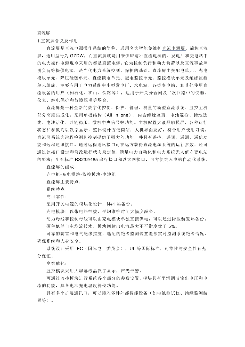 什么叫馈线和直流屏环网柜_第3页