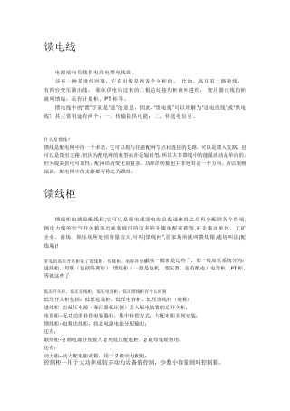 什么叫馈线和直流屏环网柜