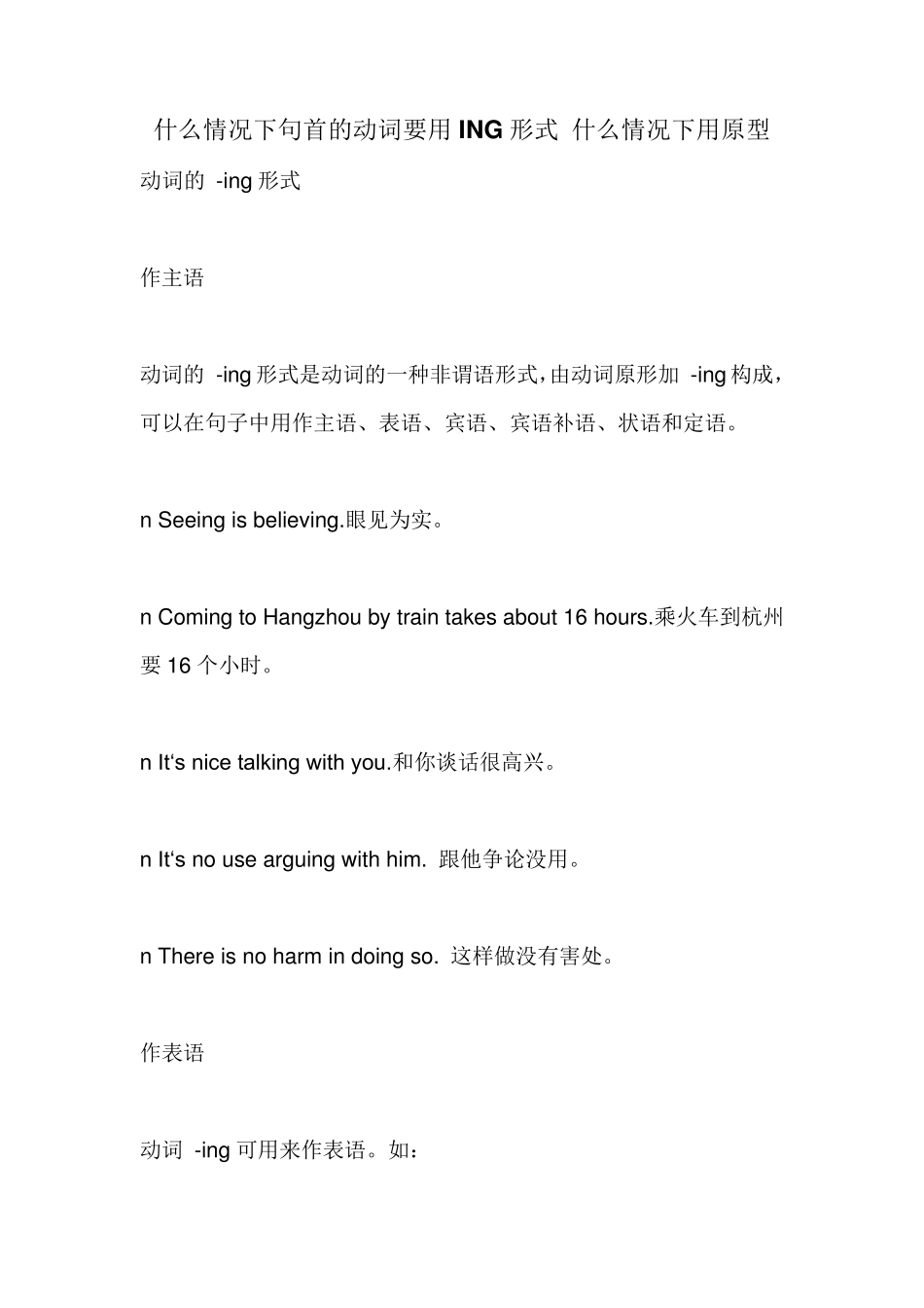 什么情况下句首的动词要用ING形式什么情况下用原型_第1页