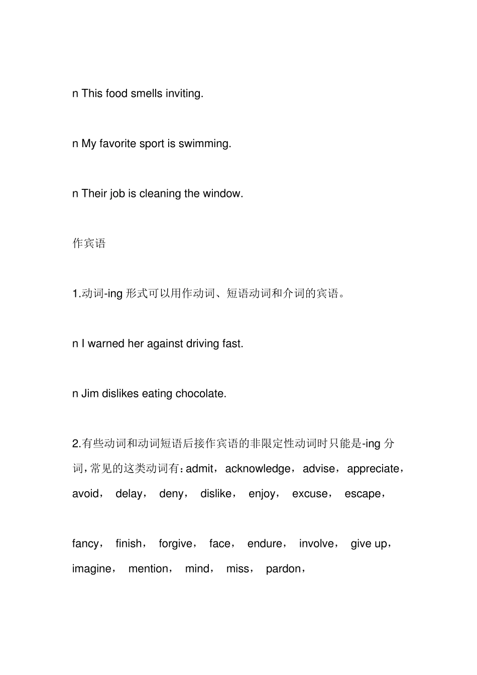 什么情况下句首的动词要用ING形式什么情况下用原型_第2页