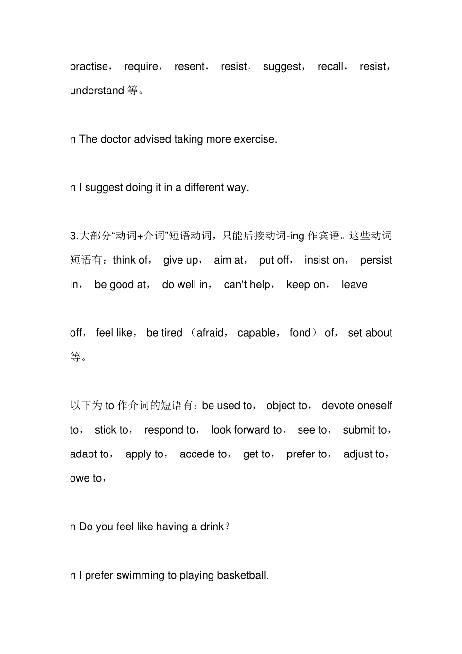 什么情况下句首的动词要用ING形式什么情况下用原型_第3页