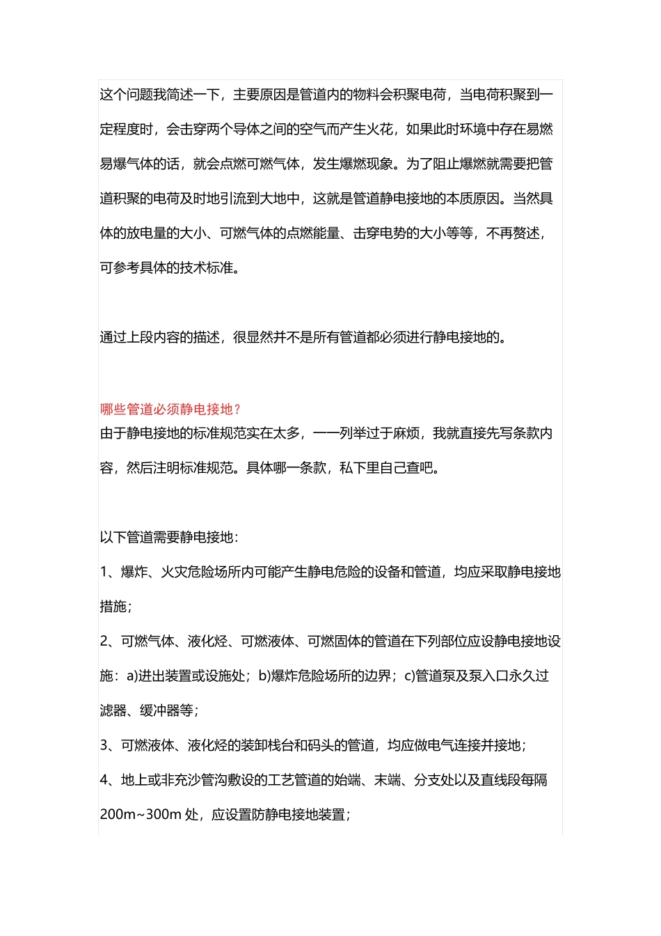 什么情况下需要做管道法兰静电跨接？静电跨接标准是什么？_第2页