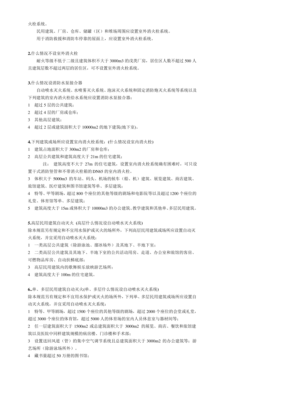 什么情况设喷淋等_第2页