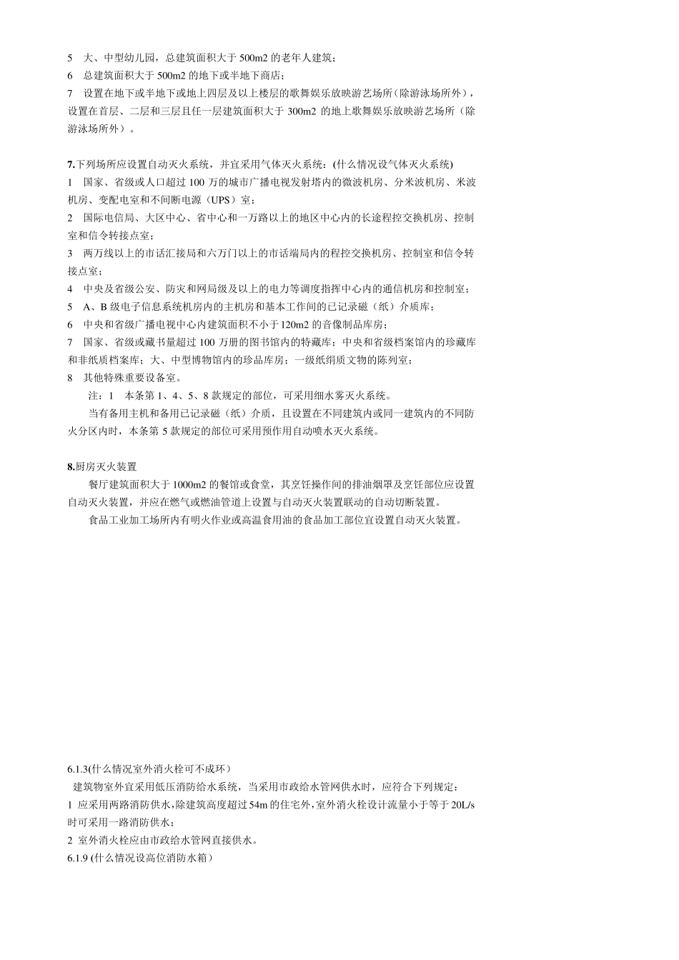 什么情况设喷淋等_第3页