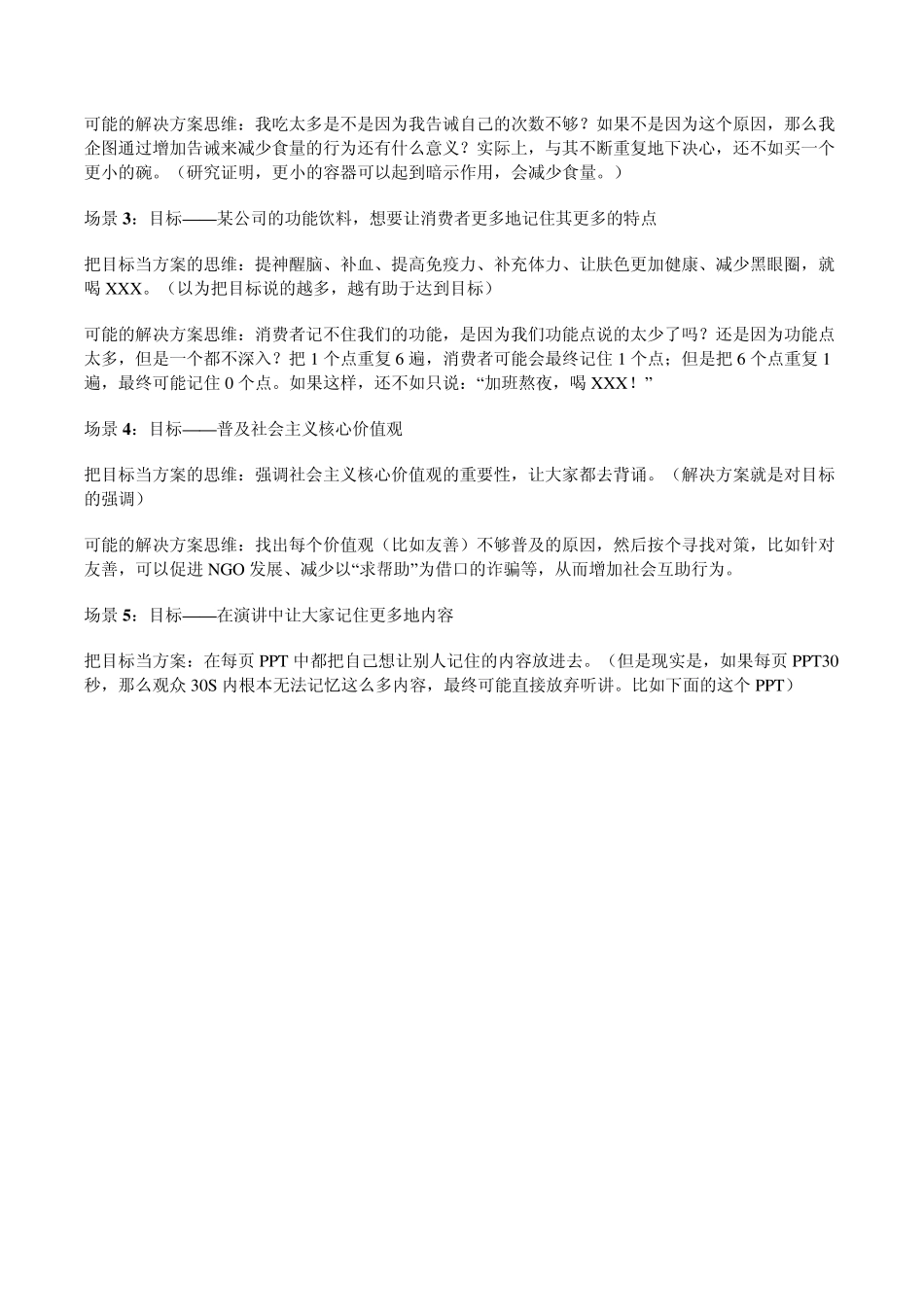 什么才叫解决方案_第3页