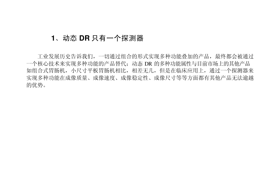 什么才是真正动态DR_第2页