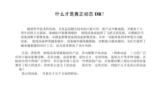 什么才是真正动态DR
