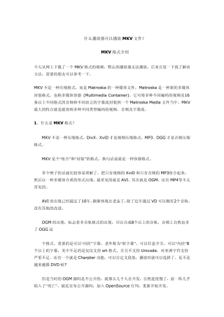 什么播放器可以播放MKV文件？