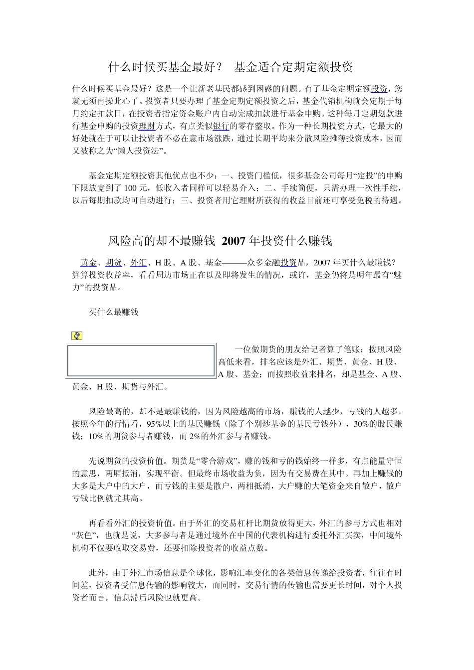 什么时候买基金最好_第1页