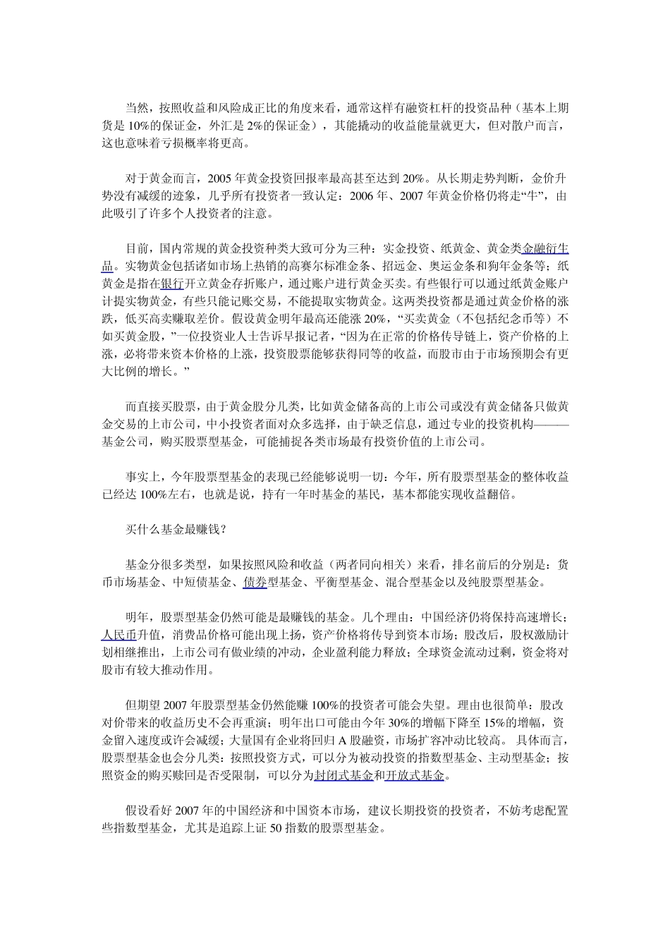什么时候买基金最好_第2页