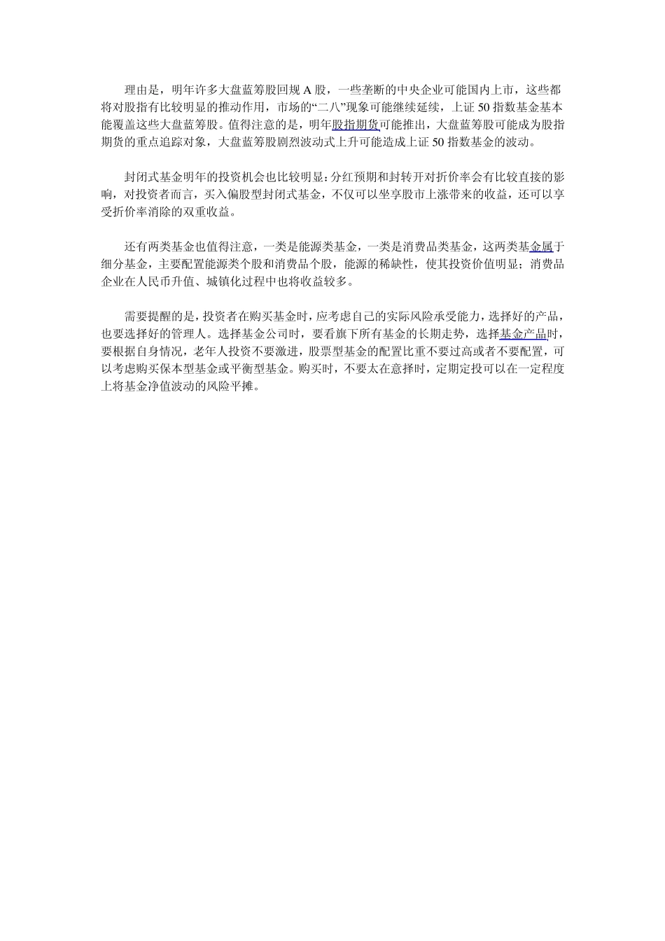 什么时候买基金最好_第3页