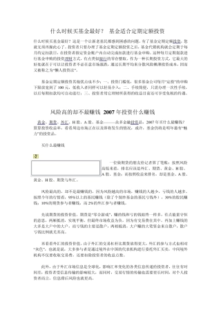 什么时候买基金最好