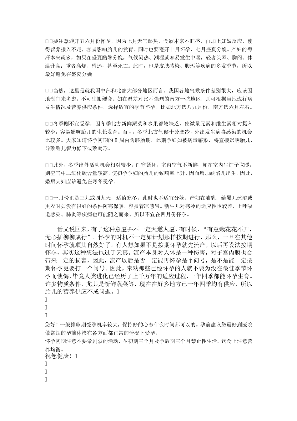 什么时候怀孕最好_第2页