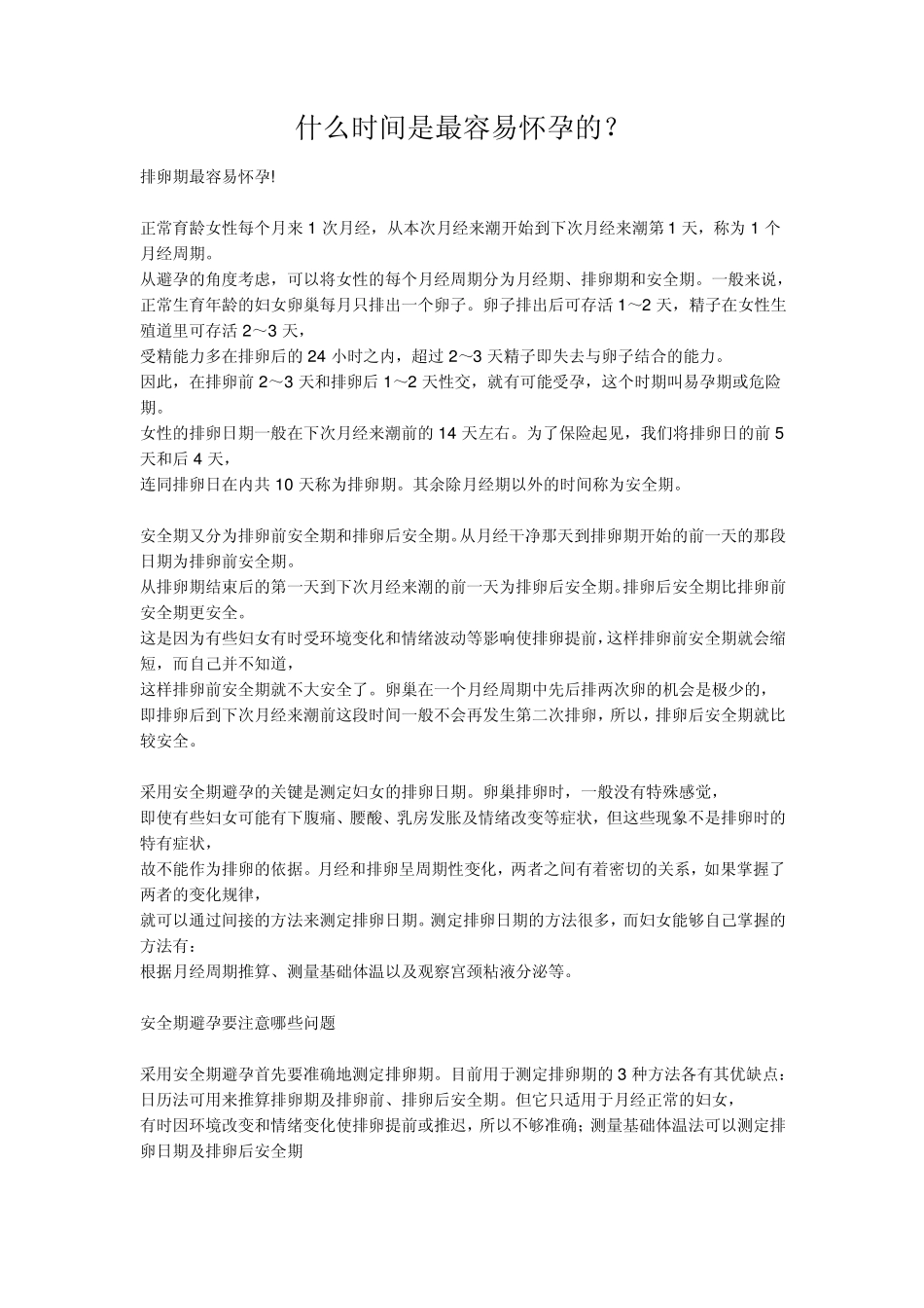 什么时候怀孕最好_第3页