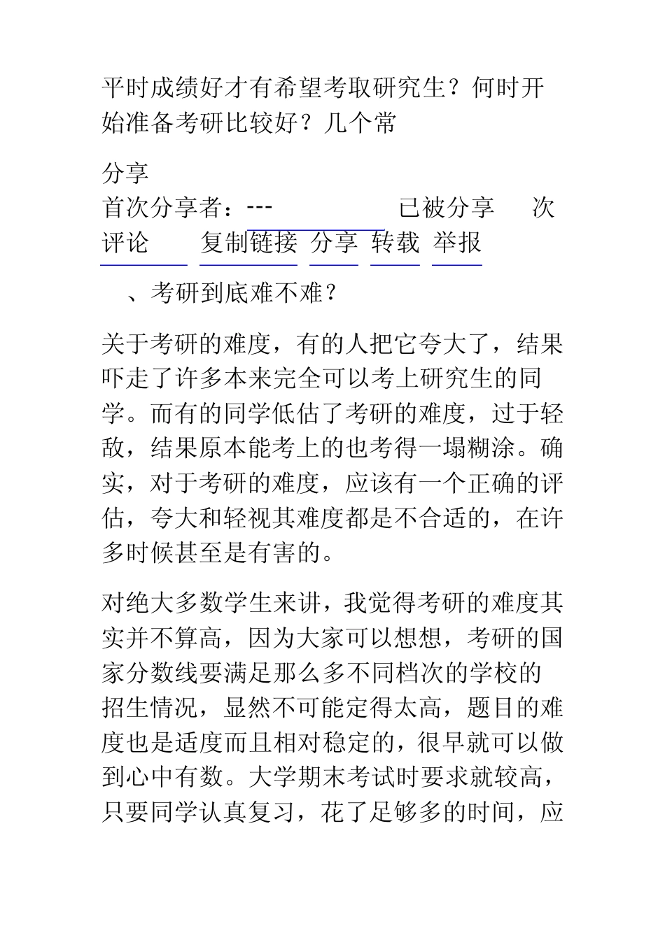 什么时候准备考研_第1页