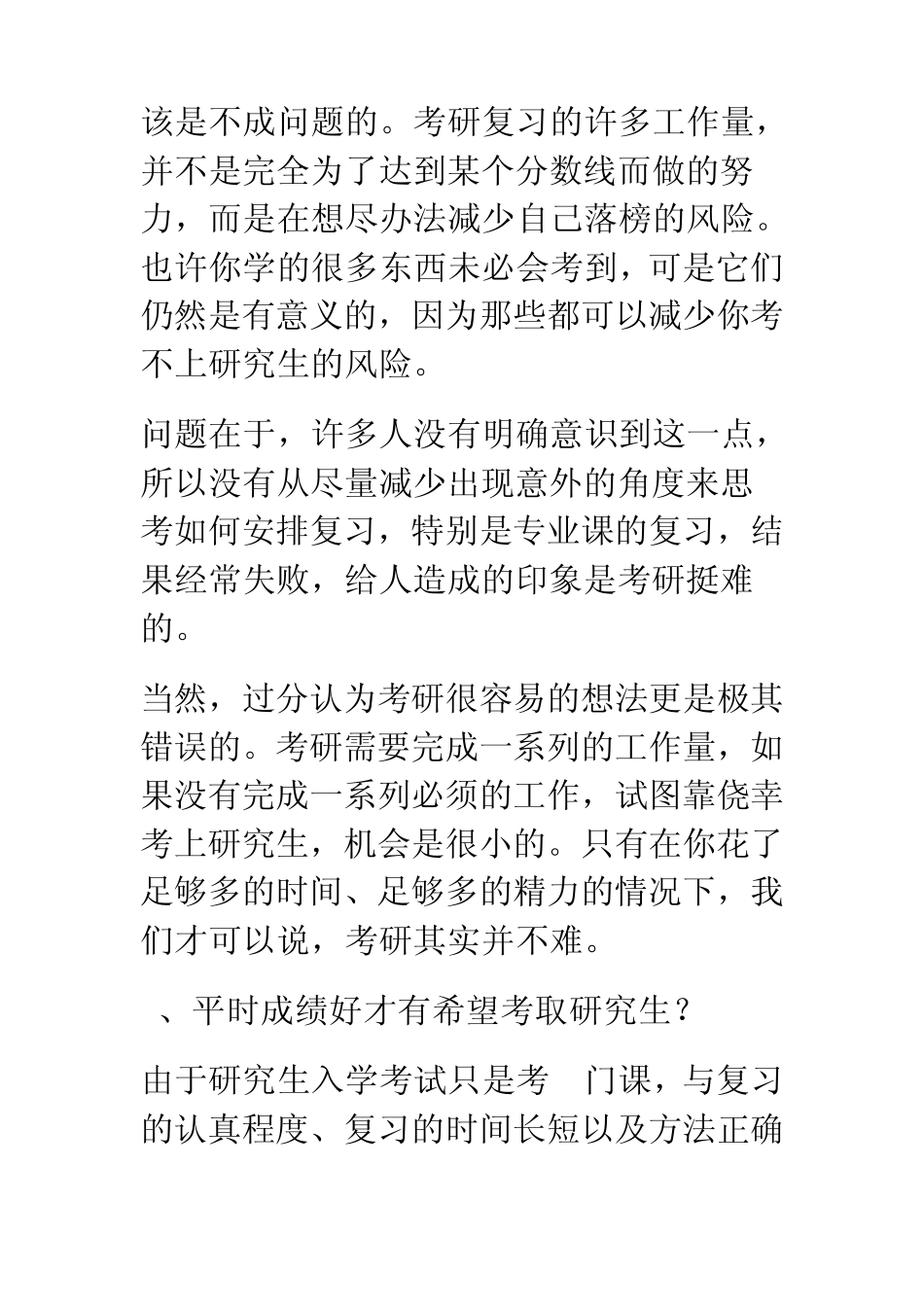 什么时候准备考研_第2页