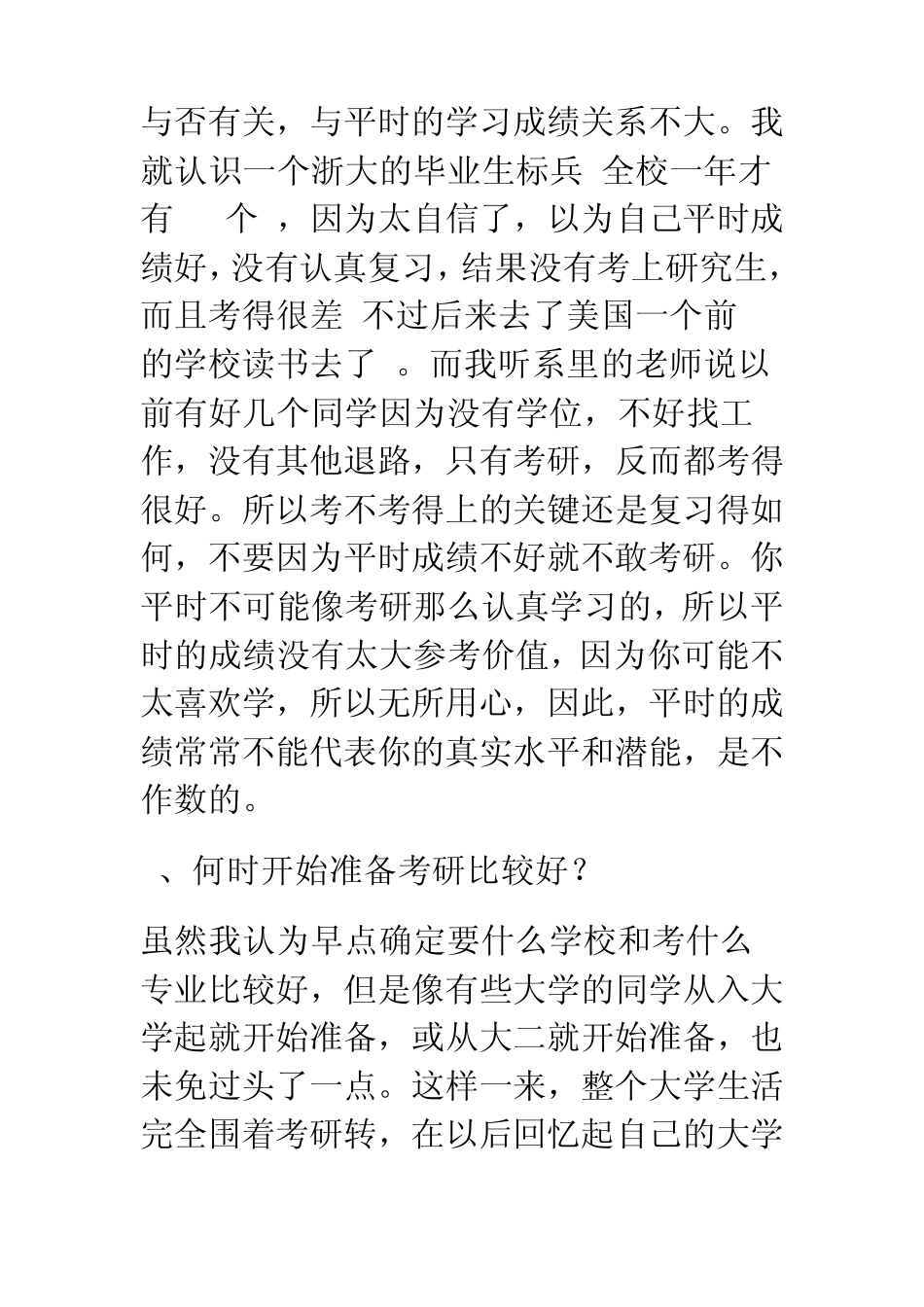 什么时候准备考研_第3页