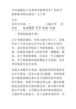 什么时候准备考研